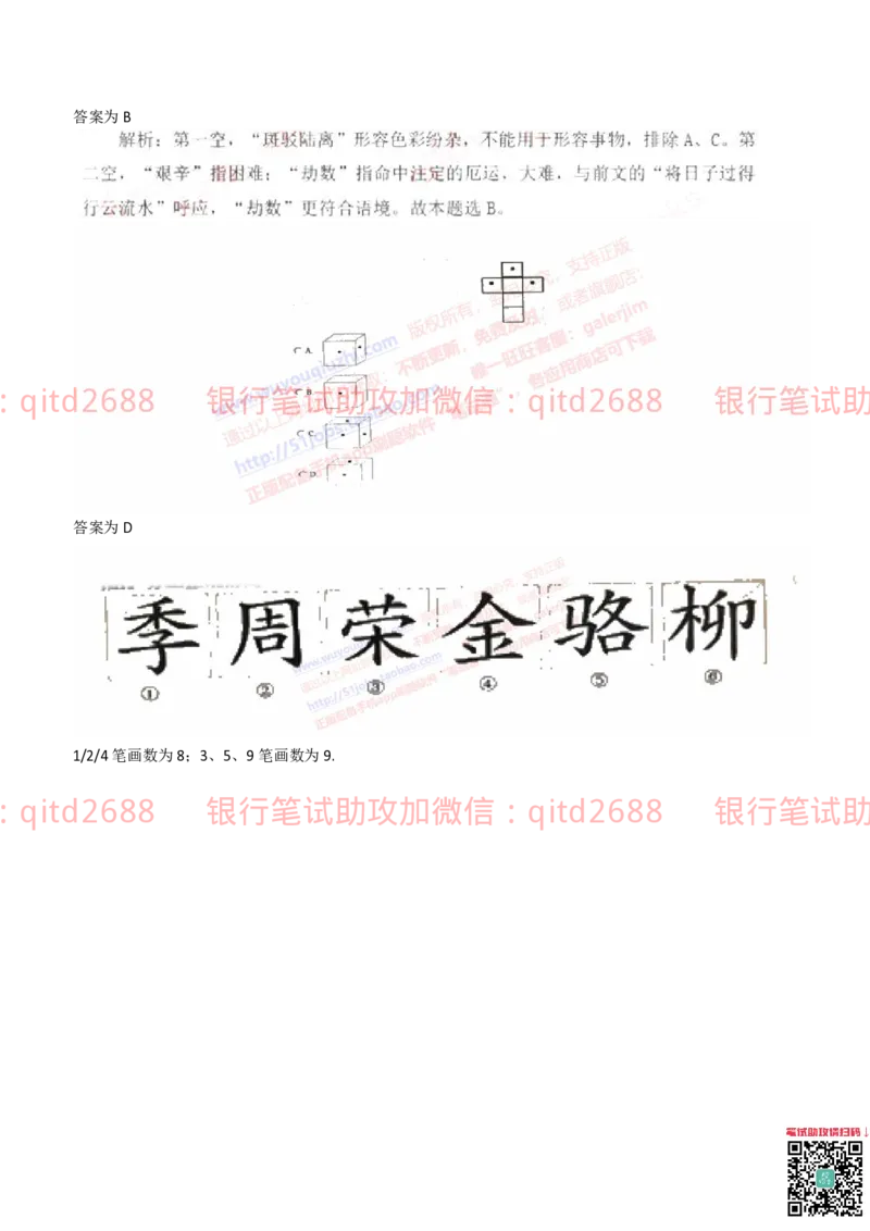 工商银行2019年校园招聘真题_2025春招题库汇总_银行题库-1_银行全套上岸资料_各银行笔试真题_工行上岸资料_工商银行笔试真题