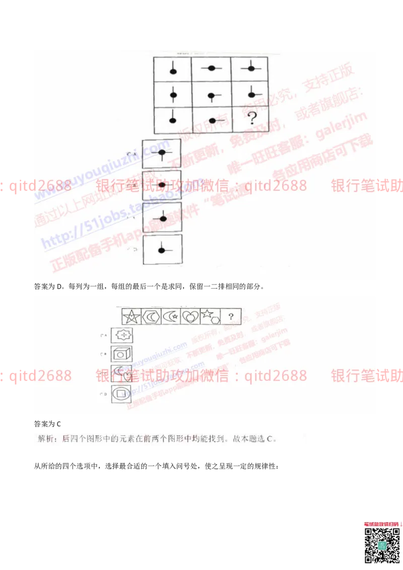 工商银行2019年校园招聘真题_2025春招题库汇总_银行题库-1_银行全套上岸资料_各银行笔试真题_工行上岸资料_工商银行笔试真题