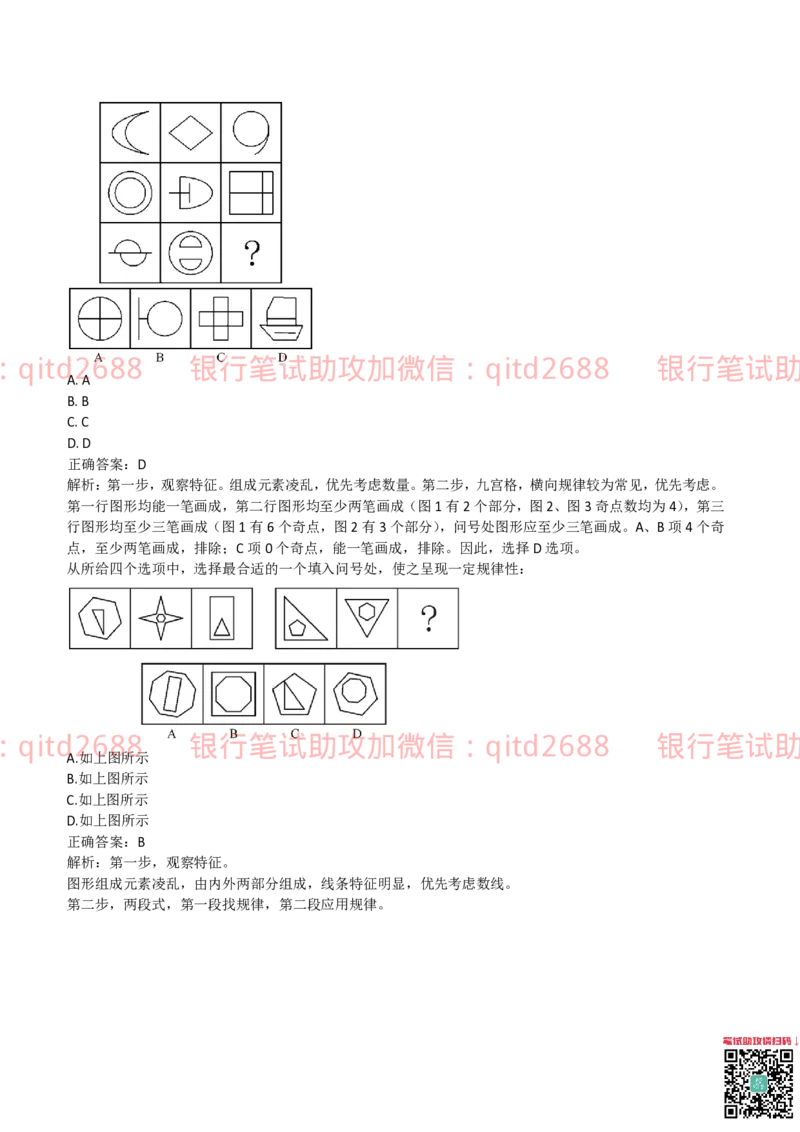 工商银行2019年校园招聘真题_2025春招题库汇总_银行题库-1_银行全套上岸资料_各银行笔试真题_工行上岸资料_工商银行笔试真题