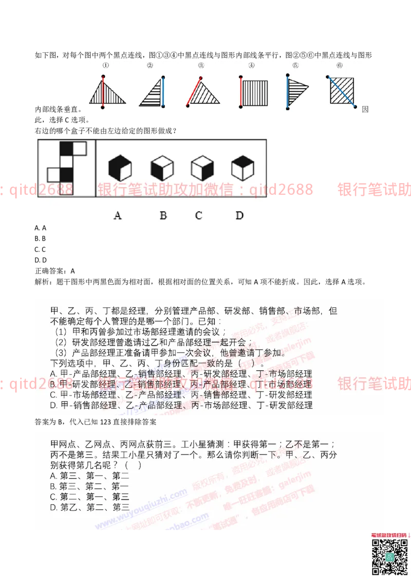 工商银行2019年校园招聘真题_2025春招题库汇总_银行题库-1_银行全套上岸资料_各银行笔试真题_工行上岸资料_工商银行笔试真题