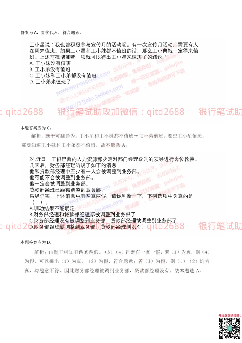 工商银行2019年校园招聘真题_2025春招题库汇总_银行题库-1_银行全套上岸资料_各银行笔试真题_工行上岸资料_工商银行笔试真题