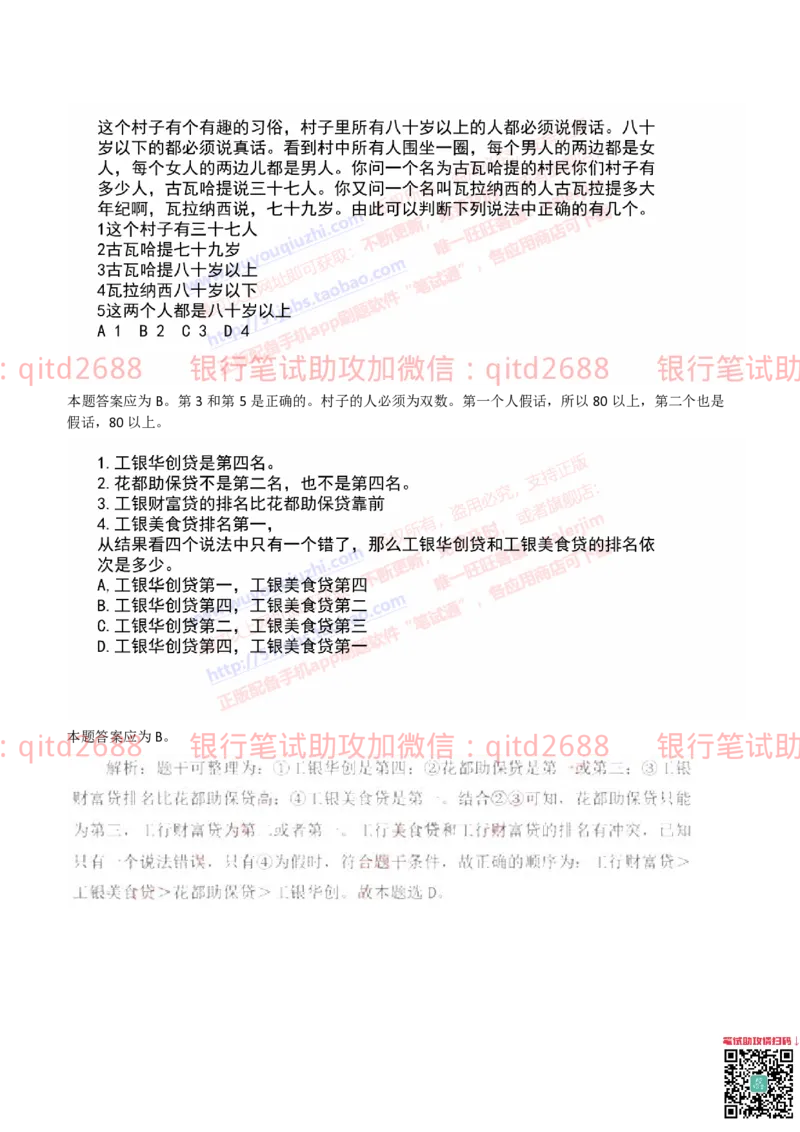 工商银行2019年校园招聘真题_2025春招题库汇总_银行题库-1_银行全套上岸资料_各银行笔试真题_工行上岸资料_工商银行笔试真题