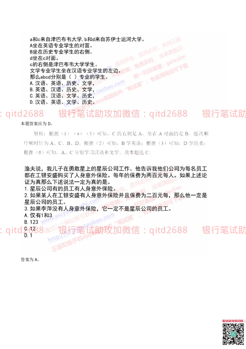 工商银行2019年校园招聘真题_2025春招题库汇总_银行题库-1_银行全套上岸资料_各银行笔试真题_工行上岸资料_工商银行笔试真题