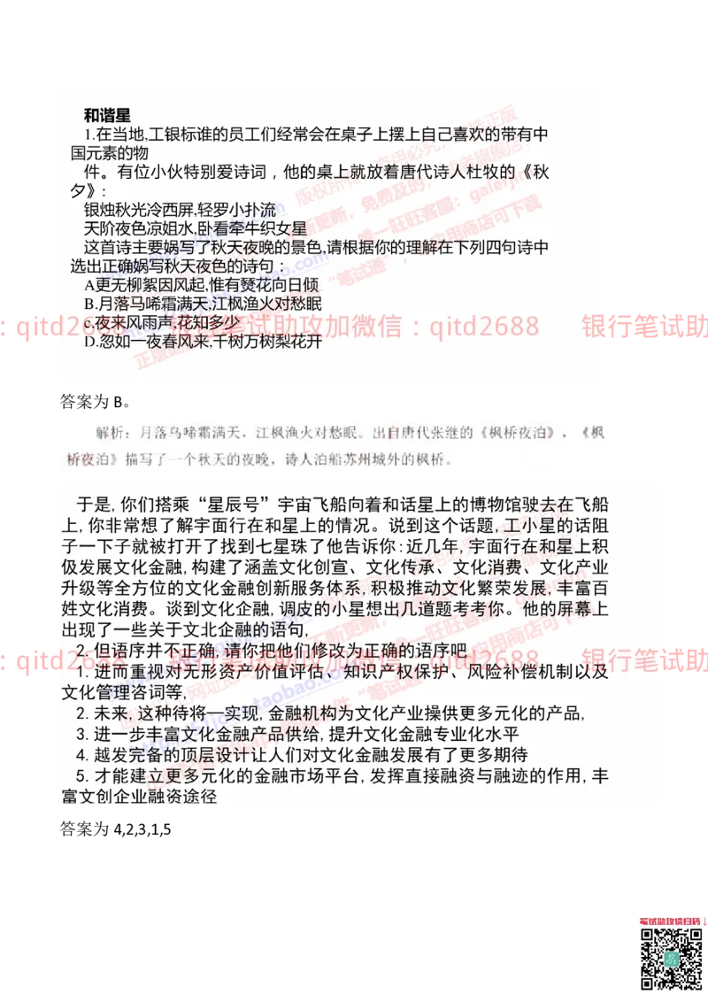 工商银行2019年校园招聘真题_2025春招题库汇总_银行题库-1_银行全套上岸资料_各银行笔试真题_工行上岸资料_工商银行笔试真题