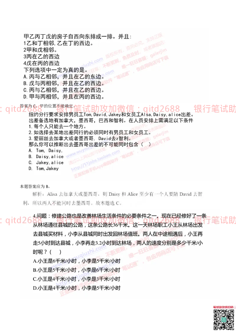 工商银行2019年校园招聘真题_2025春招题库汇总_银行题库-1_银行全套上岸资料_各银行笔试真题_工行上岸资料_工商银行笔试真题