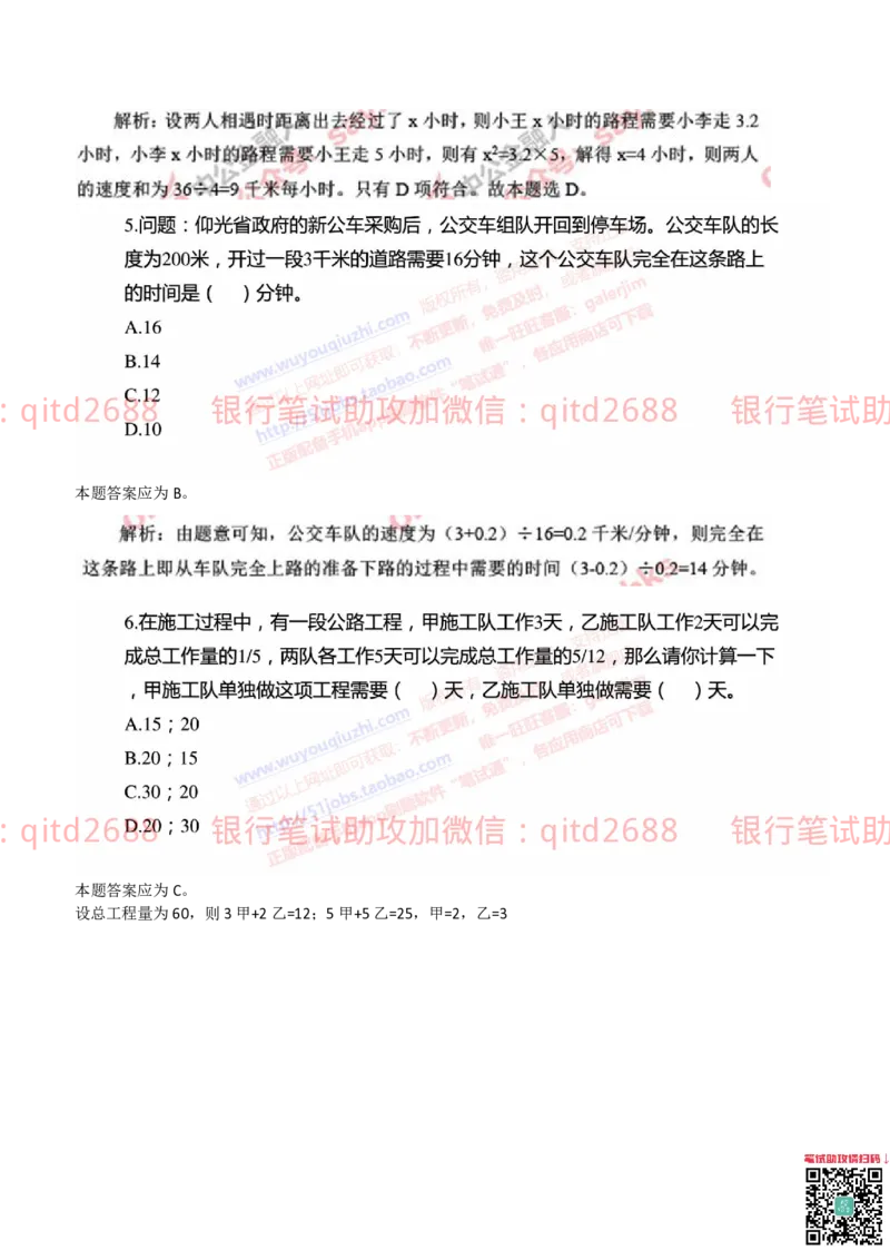 工商银行2019年校园招聘真题_2025春招题库汇总_银行题库-1_银行全套上岸资料_各银行笔试真题_工行上岸资料_工商银行笔试真题