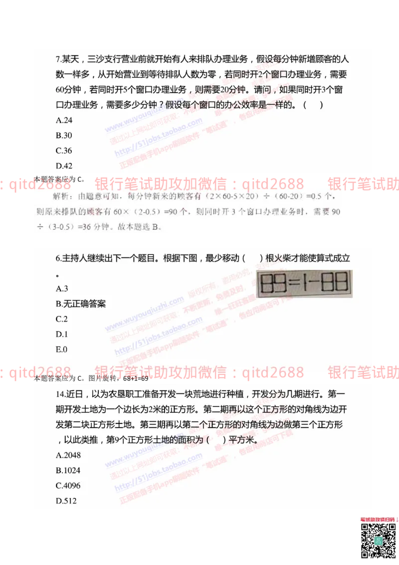 工商银行2019年校园招聘真题_2025春招题库汇总_银行题库-1_银行全套上岸资料_各银行笔试真题_工行上岸资料_工商银行笔试真题