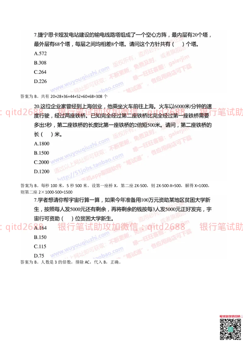 工商银行2019年校园招聘真题_2025春招题库汇总_银行题库-1_银行全套上岸资料_各银行笔试真题_工行上岸资料_工商银行笔试真题