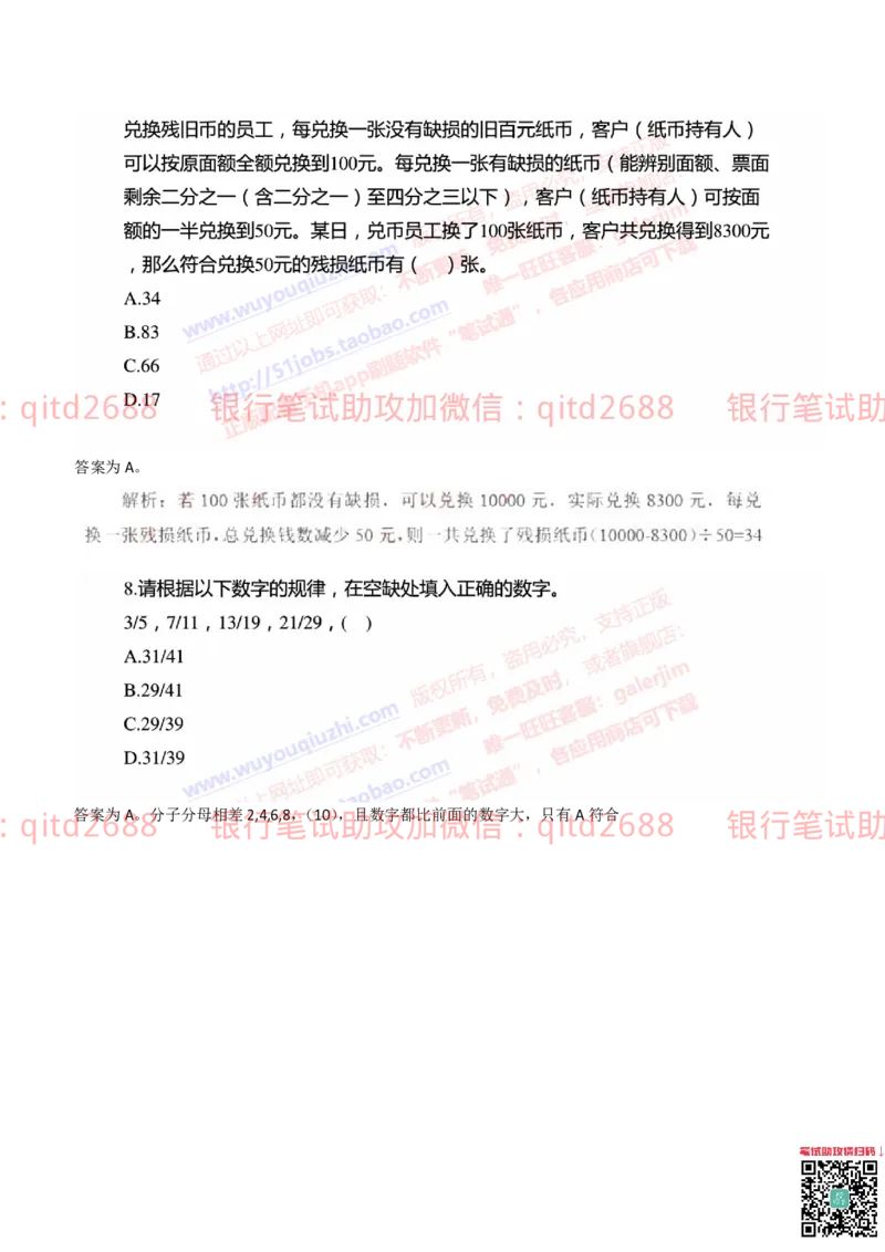 工商银行2019年校园招聘真题_2025春招题库汇总_银行题库-1_银行全套上岸资料_各银行笔试真题_工行上岸资料_工商银行笔试真题