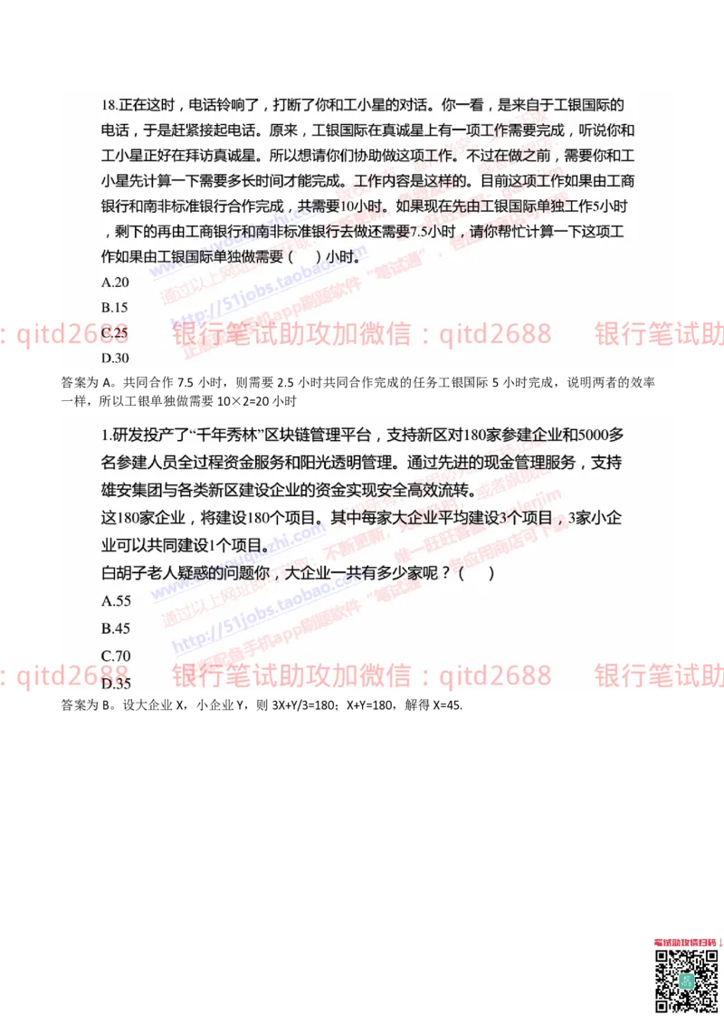 工商银行2019年校园招聘真题_2025春招题库汇总_银行题库-1_银行全套上岸资料_各银行笔试真题_工行上岸资料_工商银行笔试真题