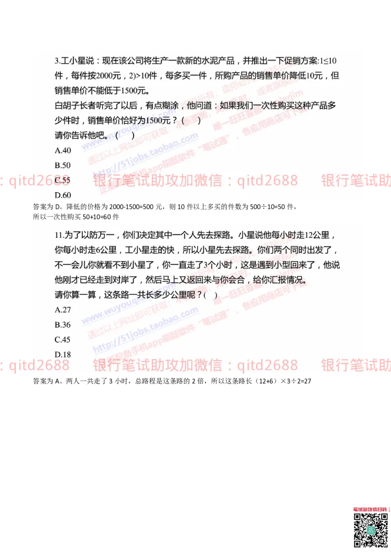 工商银行2019年校园招聘真题_2025春招题库汇总_银行题库-1_银行全套上岸资料_各银行笔试真题_工行上岸资料_工商银行笔试真题