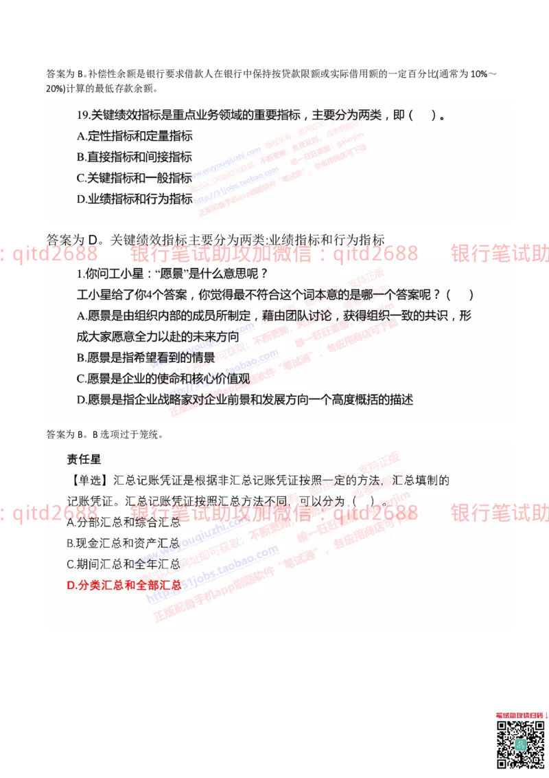 工商银行2019年校园招聘真题_2025春招题库汇总_银行题库-1_银行全套上岸资料_各银行笔试真题_工行上岸资料_工商银行笔试真题