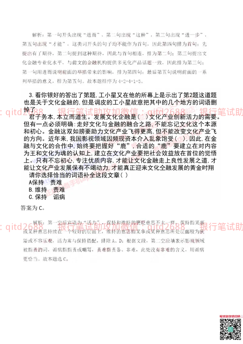 工商银行2019年校园招聘真题_2025春招题库汇总_银行题库-1_银行全套上岸资料_各银行笔试真题_工行上岸资料_工商银行笔试真题