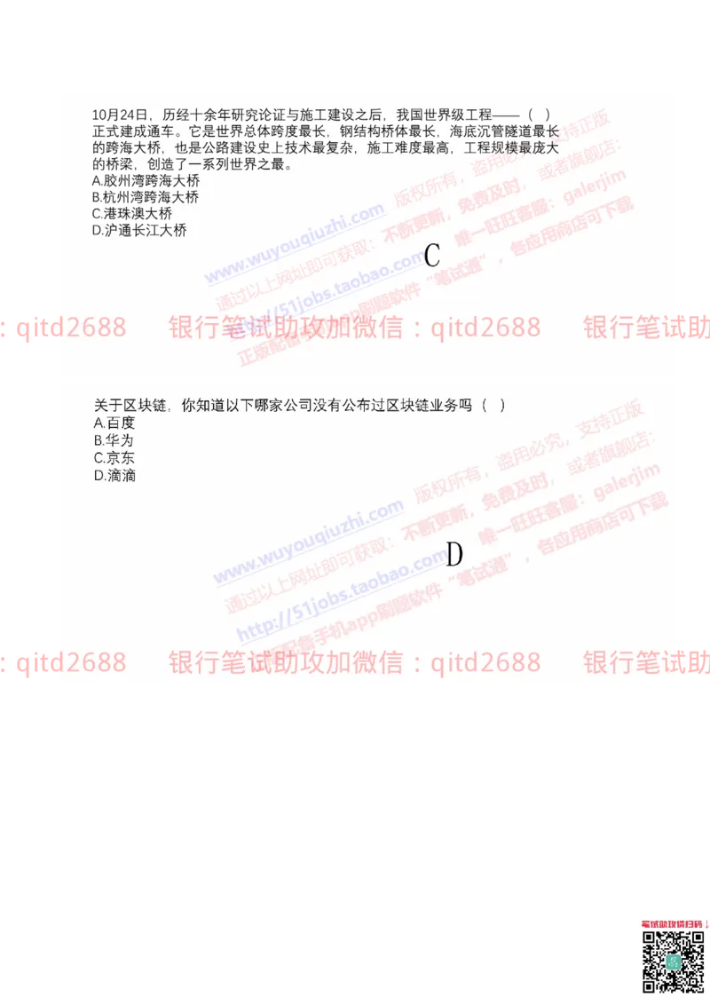 工商银行2019年校园招聘真题_2025春招题库汇总_银行题库-1_银行全套上岸资料_各银行笔试真题_工行上岸资料_工商银行笔试真题