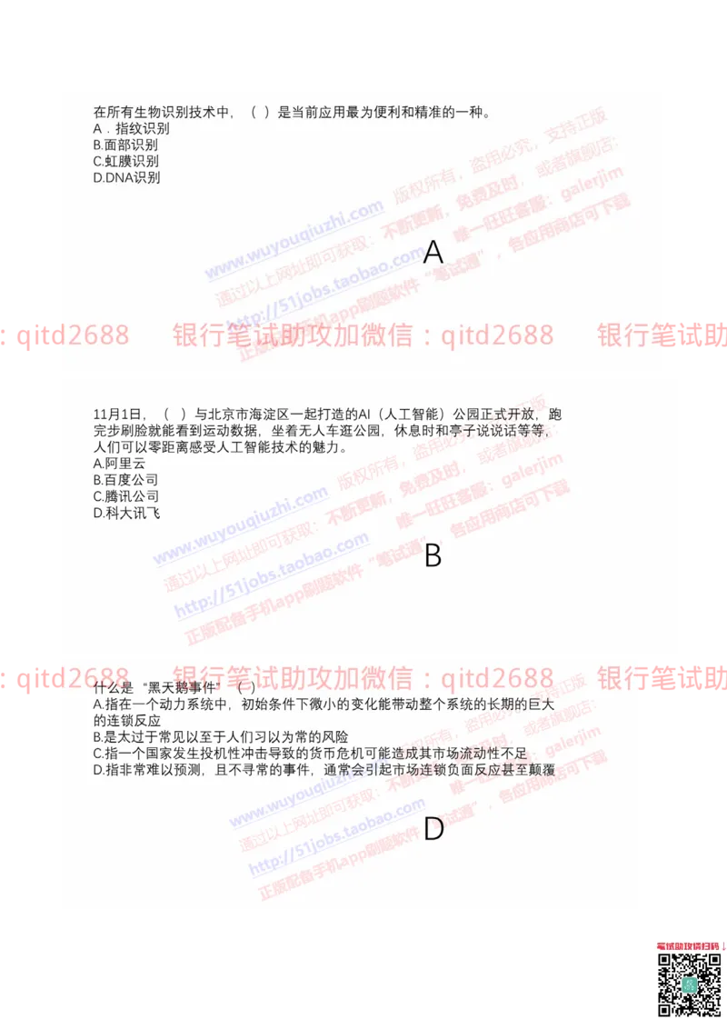 工商银行2019年校园招聘真题_2025春招题库汇总_银行题库-1_银行全套上岸资料_各银行笔试真题_工行上岸资料_工商银行笔试真题