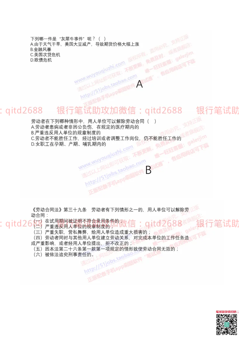 工商银行2019年校园招聘真题_2025春招题库汇总_银行题库-1_银行全套上岸资料_各银行笔试真题_工行上岸资料_工商银行笔试真题