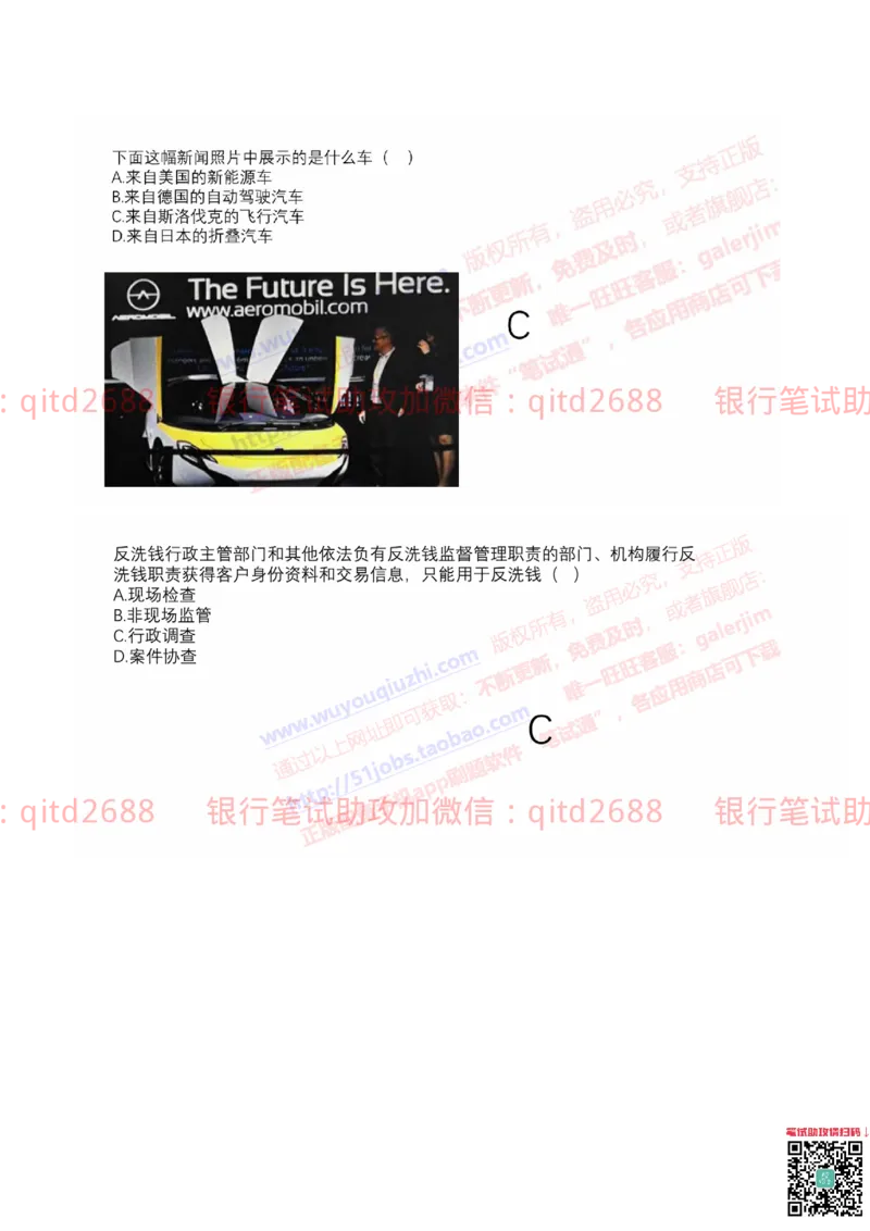 工商银行2019年校园招聘真题_2025春招题库汇总_银行题库-1_银行全套上岸资料_各银行笔试真题_工行上岸资料_工商银行笔试真题