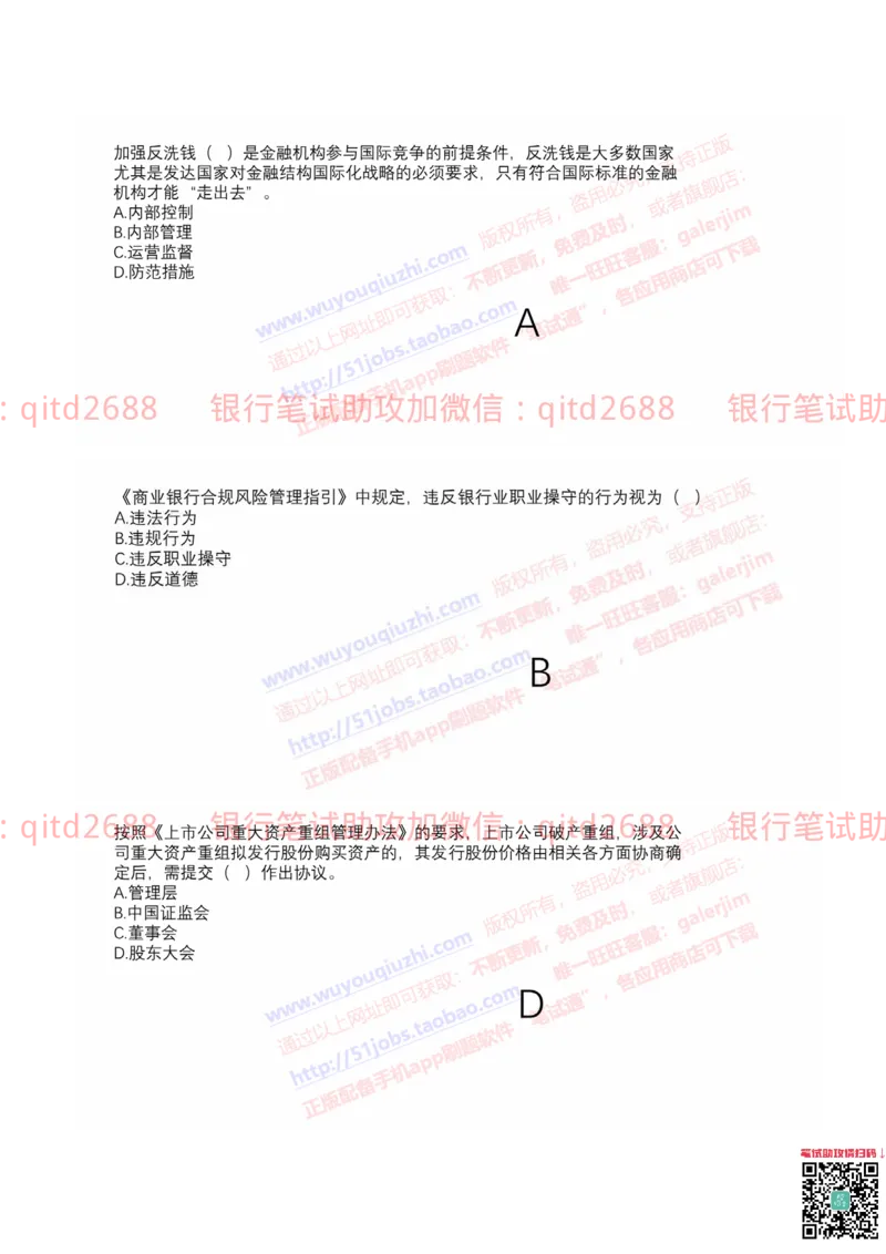 工商银行2019年校园招聘真题_2025春招题库汇总_银行题库-1_银行全套上岸资料_各银行笔试真题_工行上岸资料_工商银行笔试真题