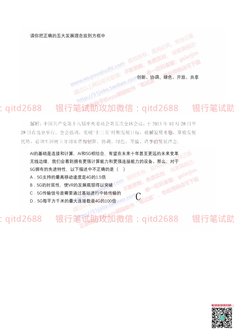 工商银行2019年校园招聘真题_2025春招题库汇总_银行题库-1_银行全套上岸资料_各银行笔试真题_工行上岸资料_工商银行笔试真题