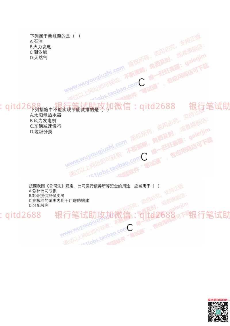 工商银行2019年校园招聘真题_2025春招题库汇总_银行题库-1_银行全套上岸资料_各银行笔试真题_工行上岸资料_工商银行笔试真题