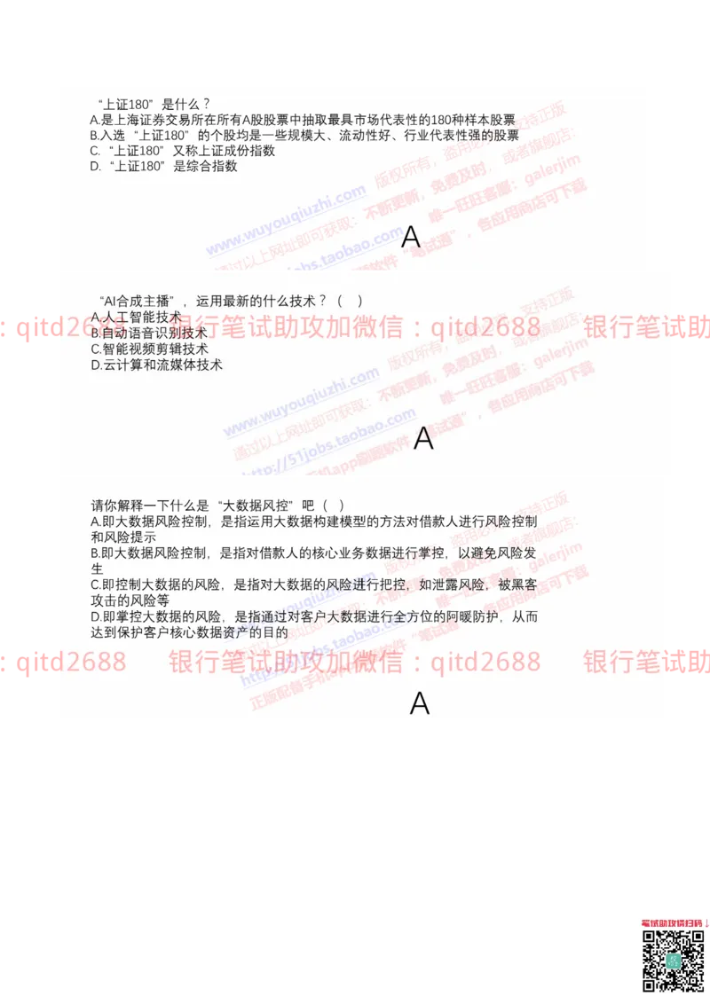 工商银行2019年校园招聘真题_2025春招题库汇总_银行题库-1_银行全套上岸资料_各银行笔试真题_工行上岸资料_工商银行笔试真题