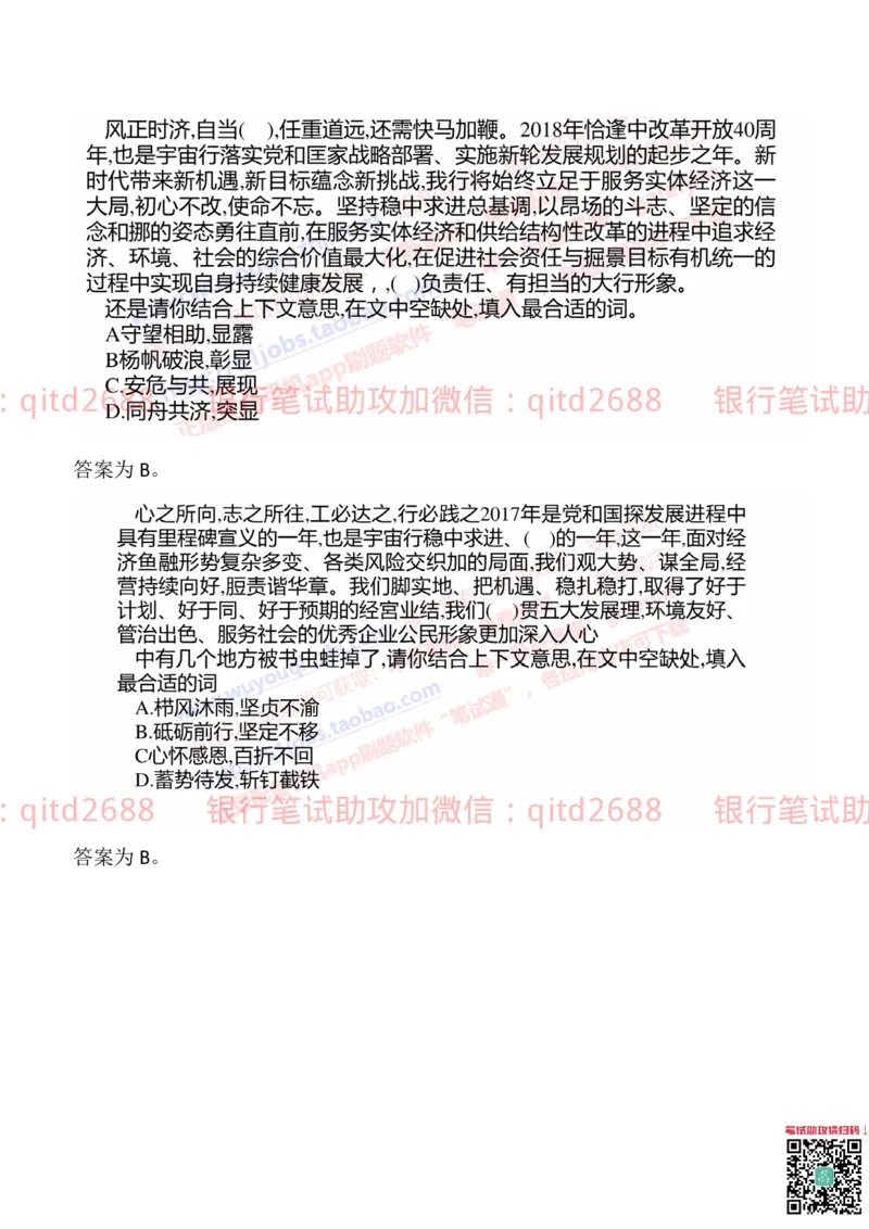 工商银行2019年校园招聘真题_2025春招题库汇总_银行题库-1_银行全套上岸资料_各银行笔试真题_工行上岸资料_工商银行笔试真题