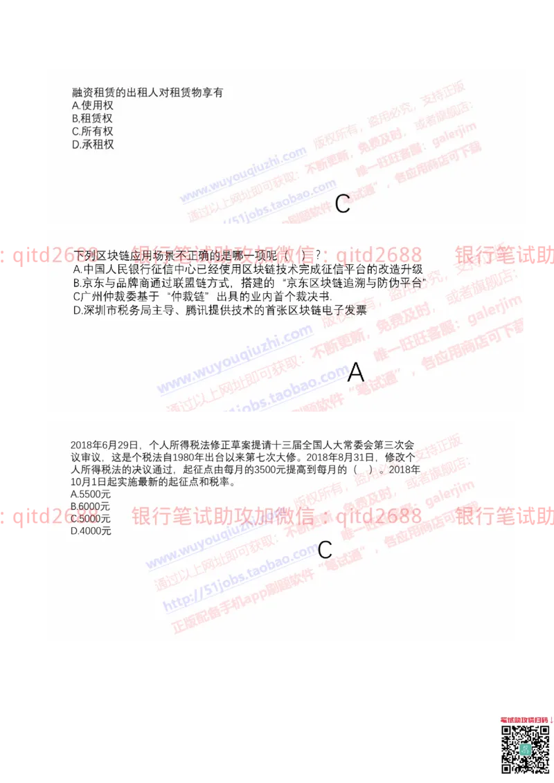 工商银行2019年校园招聘真题_2025春招题库汇总_银行题库-1_银行全套上岸资料_各银行笔试真题_工行上岸资料_工商银行笔试真题
