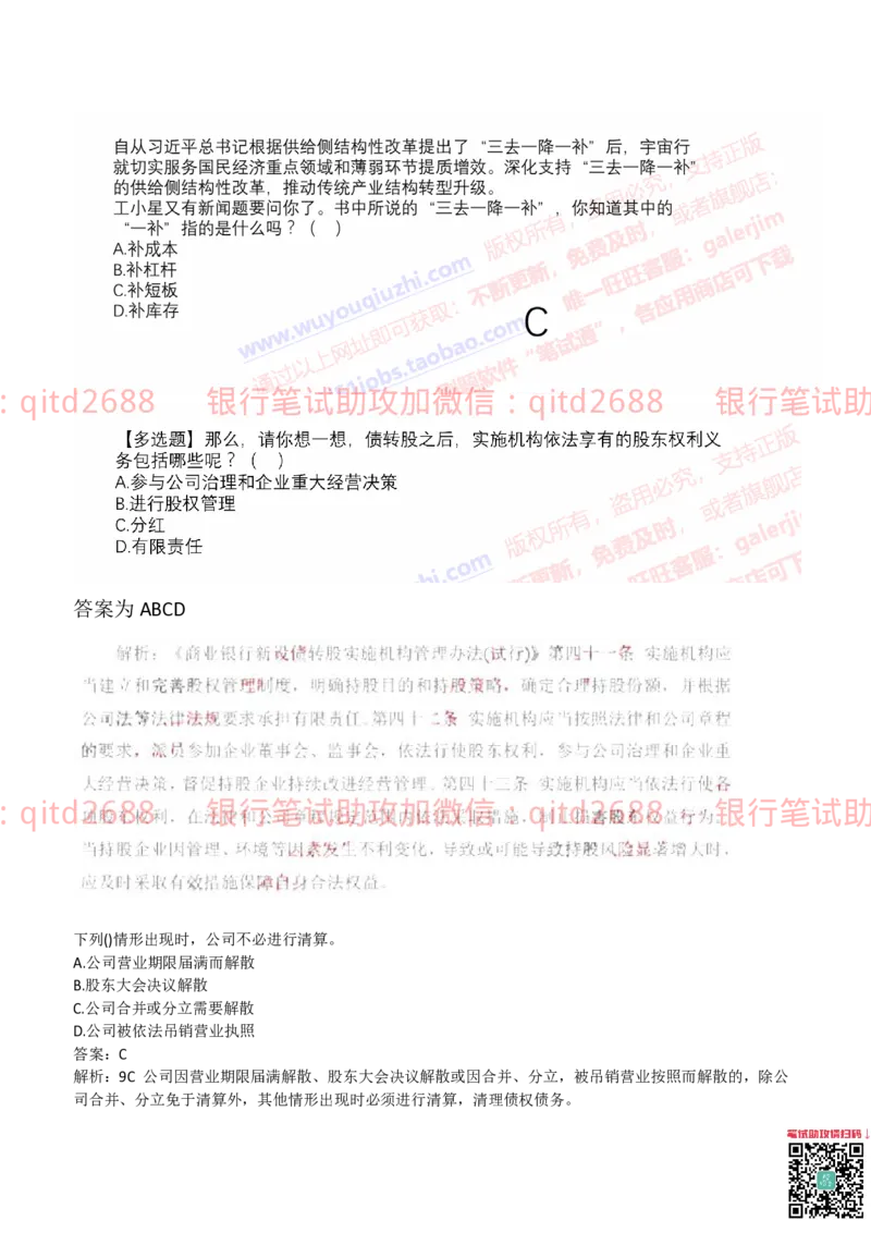 工商银行2019年校园招聘真题_2025春招题库汇总_银行题库-1_银行全套上岸资料_各银行笔试真题_工行上岸资料_工商银行笔试真题