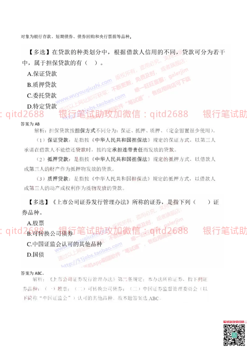 工商银行2019年校园招聘真题_2025春招题库汇总_银行题库-1_银行全套上岸资料_各银行笔试真题_工行上岸资料_工商银行笔试真题