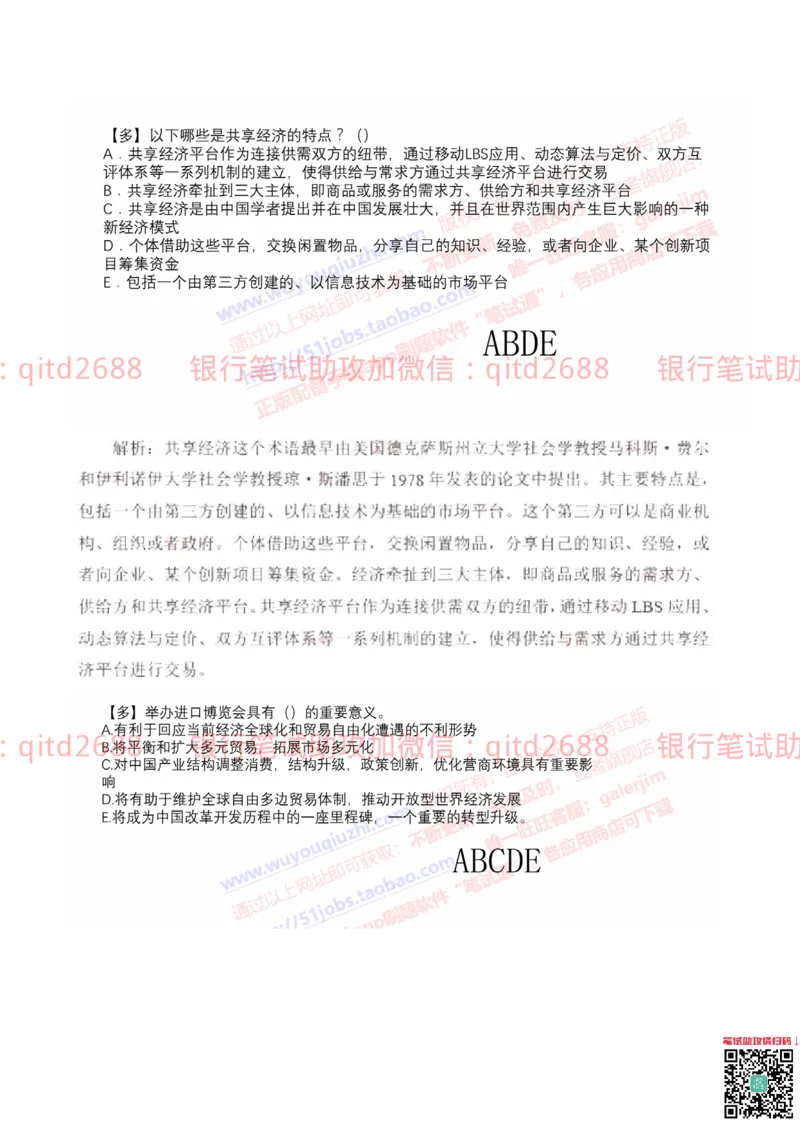 工商银行2019年校园招聘真题_2025春招题库汇总_银行题库-1_银行全套上岸资料_各银行笔试真题_工行上岸资料_工商银行笔试真题