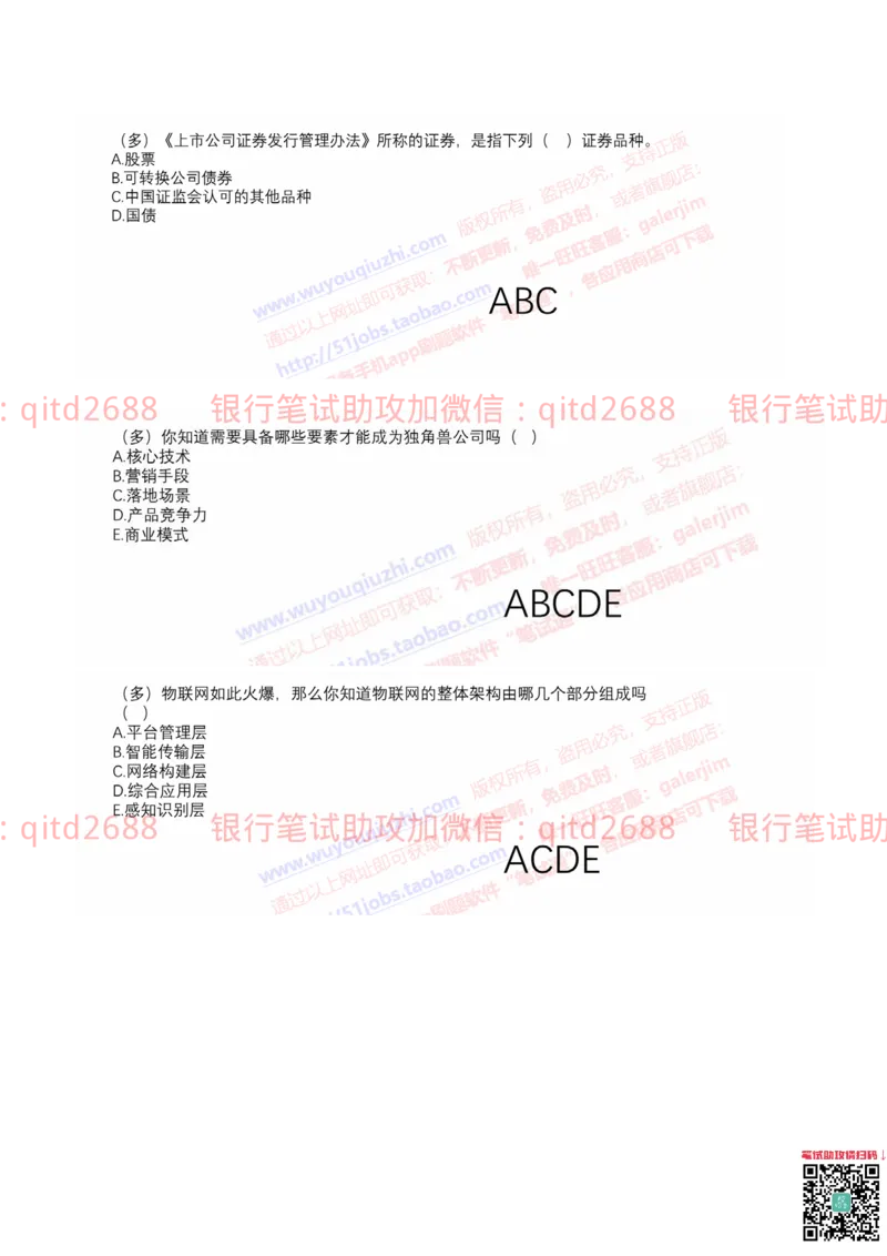 工商银行2019年校园招聘真题_2025春招题库汇总_银行题库-1_银行全套上岸资料_各银行笔试真题_工行上岸资料_工商银行笔试真题