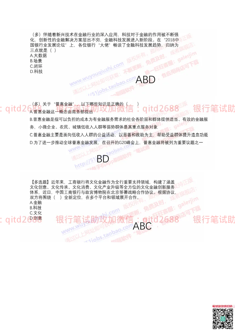 工商银行2019年校园招聘真题_2025春招题库汇总_银行题库-1_银行全套上岸资料_各银行笔试真题_工行上岸资料_工商银行笔试真题