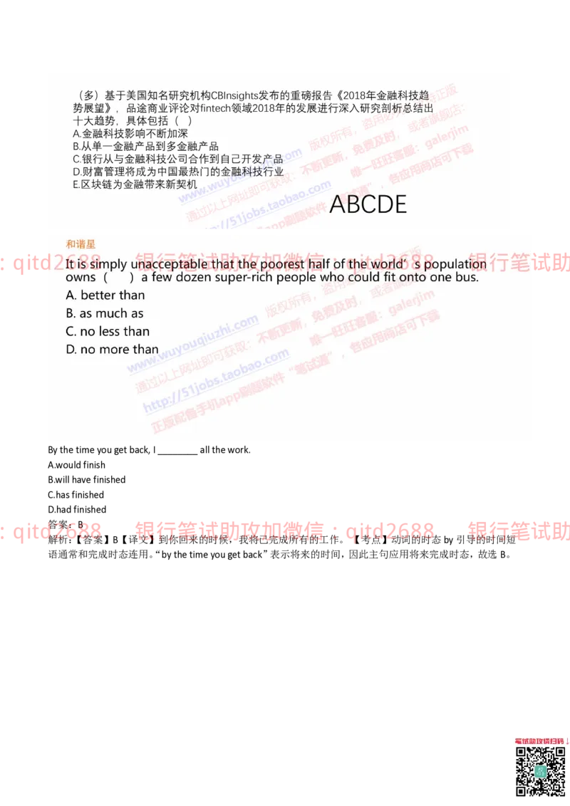 工商银行2019年校园招聘真题_2025春招题库汇总_银行题库-1_银行全套上岸资料_各银行笔试真题_工行上岸资料_工商银行笔试真题