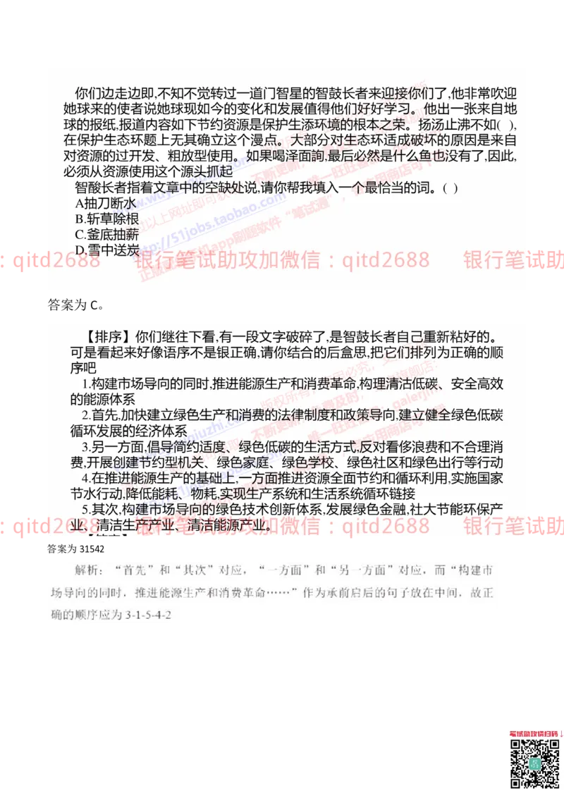 工商银行2019年校园招聘真题_2025春招题库汇总_银行题库-1_银行全套上岸资料_各银行笔试真题_工行上岸资料_工商银行笔试真题