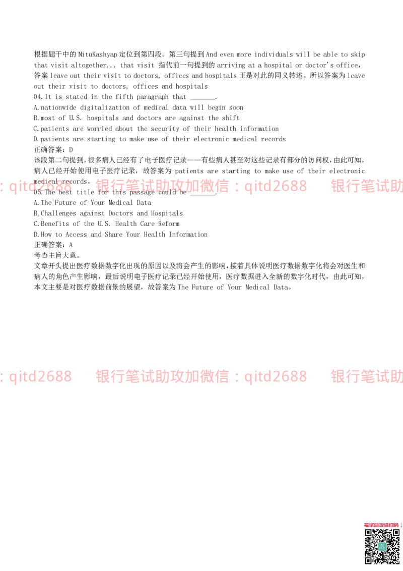 工商银行2019年校园招聘真题_2025春招题库汇总_银行题库-1_银行全套上岸资料_各银行笔试真题_工行上岸资料_工商银行笔试真题
