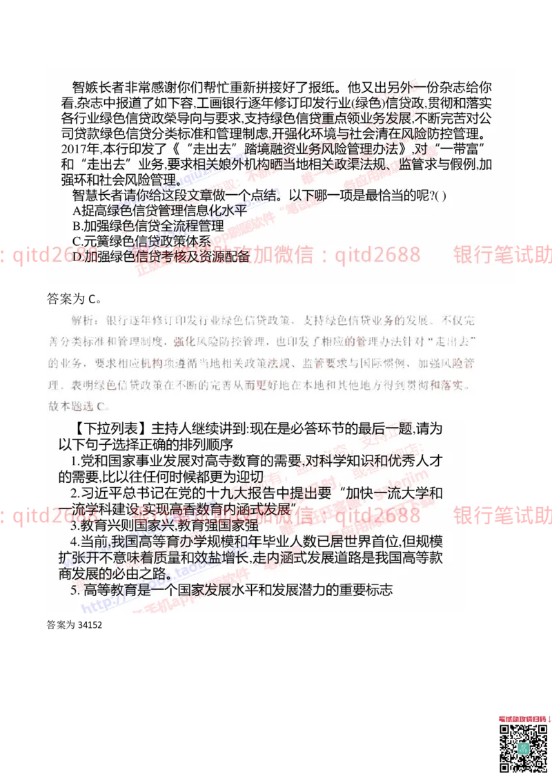 工商银行2019年校园招聘真题_2025春招题库汇总_银行题库-1_银行全套上岸资料_各银行笔试真题_工行上岸资料_工商银行笔试真题