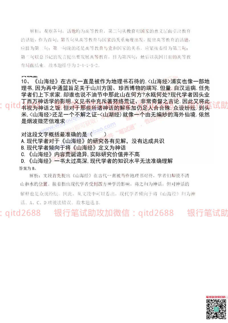 工商银行2019年校园招聘真题_2025春招题库汇总_银行题库-1_银行全套上岸资料_各银行笔试真题_工行上岸资料_工商银行笔试真题