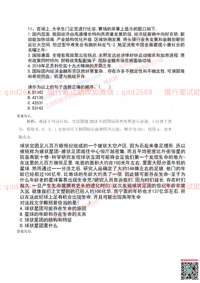 工商银行2019年校园招聘真题_2025春招题库汇总_银行题库-1_银行全套上岸资料_各银行笔试真题_工行上岸资料_工商银行笔试真题