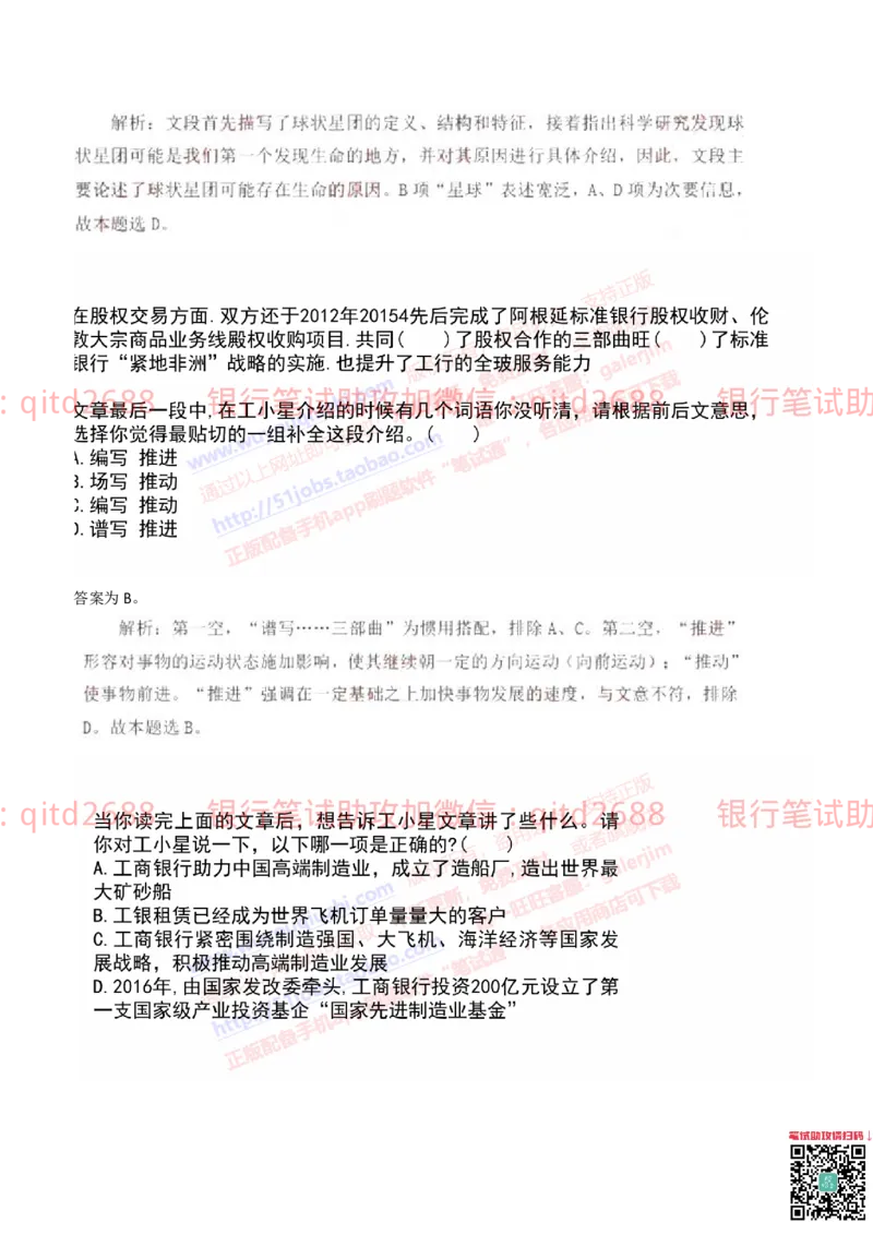 工商银行2019年校园招聘真题_2025春招题库汇总_银行题库-1_银行全套上岸资料_各银行笔试真题_工行上岸资料_工商银行笔试真题