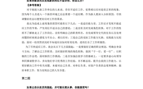 半结构化全真模拟六答案(1)_2025春招题库汇总_十大行测题库_2023年十大热门题库更新中_09、易考汇总_银行面试_01kg银行帮面试课程（先看这个）_kg面试讲义(带答案)_银行面试题