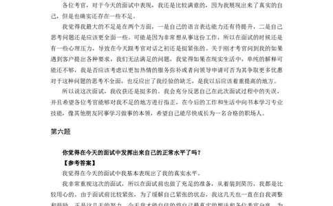 半结构化全真模拟六答案(1)_2025春招题库汇总_十大行测题库_2023年十大热门题库更新中_09、易考汇总_银行面试_01kg银行帮面试课程（先看这个）_kg面试讲义(带答案)_银行面试题