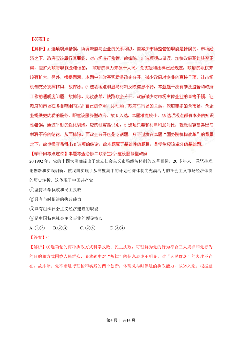 2013年高考政治试卷（山东）（解析卷）_政治历年高考真题_新&middot;PDF版2008-2025&middot;高考政治真题_政治（按试卷类型分类）2008-2025_自主命题卷&middot;政治（2008-2025）