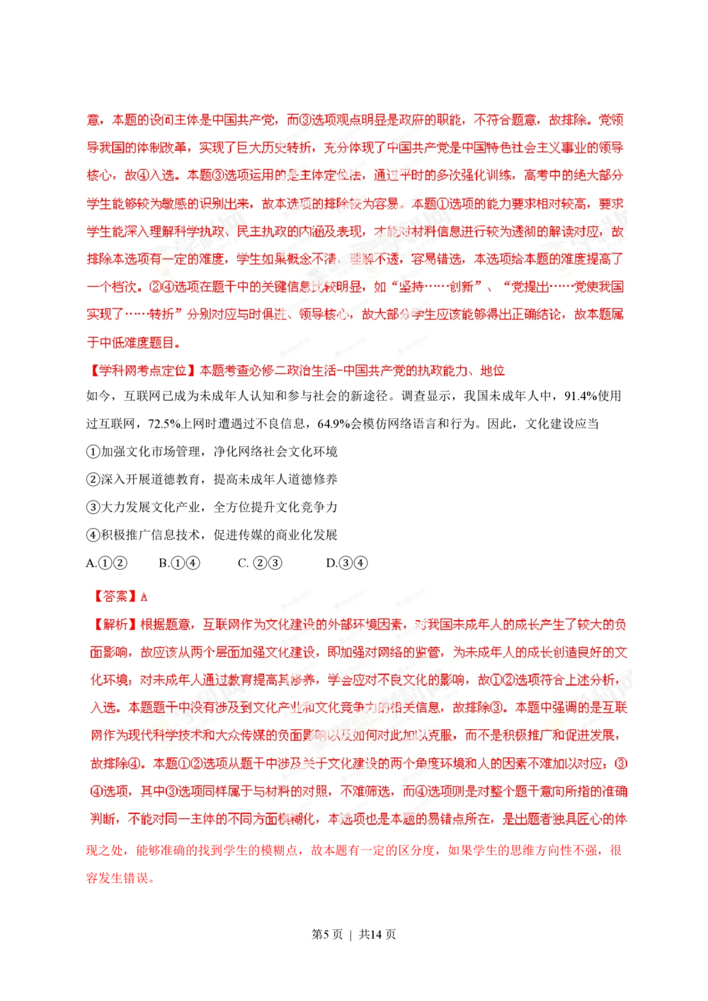 2013年高考政治试卷（山东）（解析卷）_政治历年高考真题_新&middot;PDF版2008-2025&middot;高考政治真题_政治（按试卷类型分类）2008-2025_自主命题卷&middot;政治（2008-2025）
