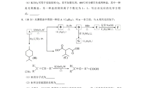2014年高考化学试卷（天津）（空白卷）_历年高考真题合集_化学历年高考真题_新&middot;PDF版2008-2025&middot;高考化学真题_化学（按年份分类）2008-2025_2014&middot;高考化学真题