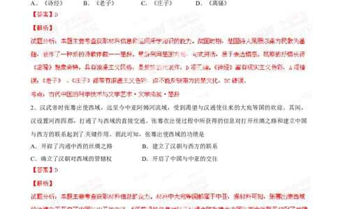 2014年高考历史试卷（重庆）（解析卷）_历史历年高考真题_新&middot;Word版2008-2025&middot;高考历史真题_历史（按年份分类）2008-2025_2014&middot;历史高考真题