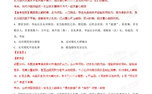 2014年高考历史试卷（重庆）（解析卷）_历史历年高考真题_新&middot;Word版2008-2025&middot;高考历史真题_历史（按年份分类）2008-2025_2014&middot;历史高考真题