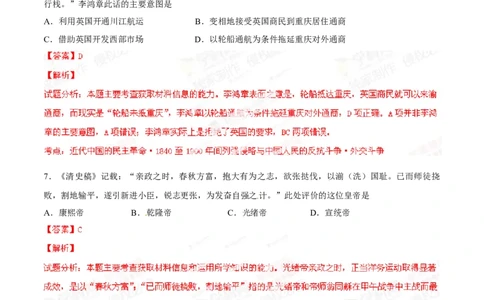 2014年高考历史试卷（重庆）（解析卷）_历史历年高考真题_新&middot;Word版2008-2025&middot;高考历史真题_历史（按年份分类）2008-2025_2014&middot;历史高考真题