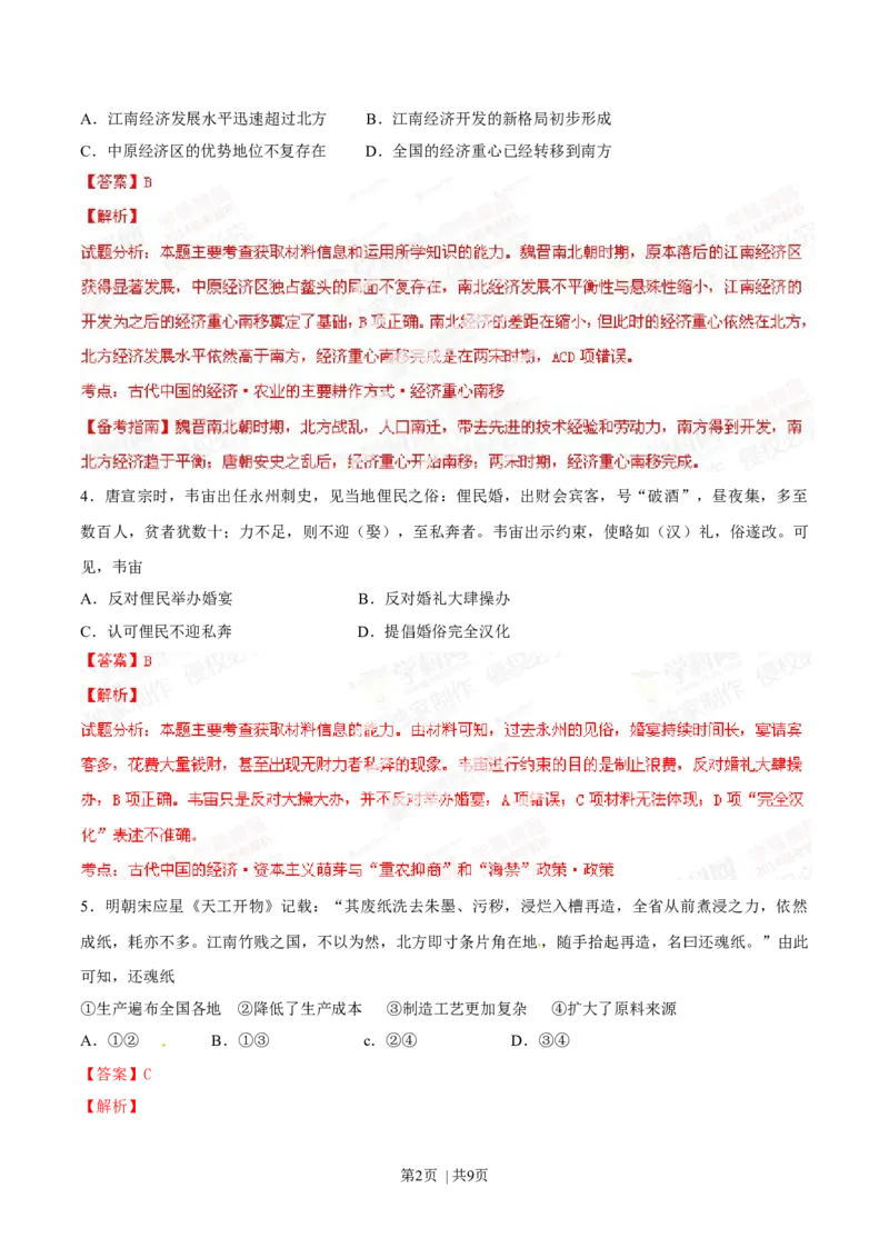 2014年高考历史试卷（重庆）（解析卷）_历史历年高考真题_新&middot;Word版2008-2025&middot;高考历史真题_历史（按年份分类）2008-2025_2014&middot;历史高考真题