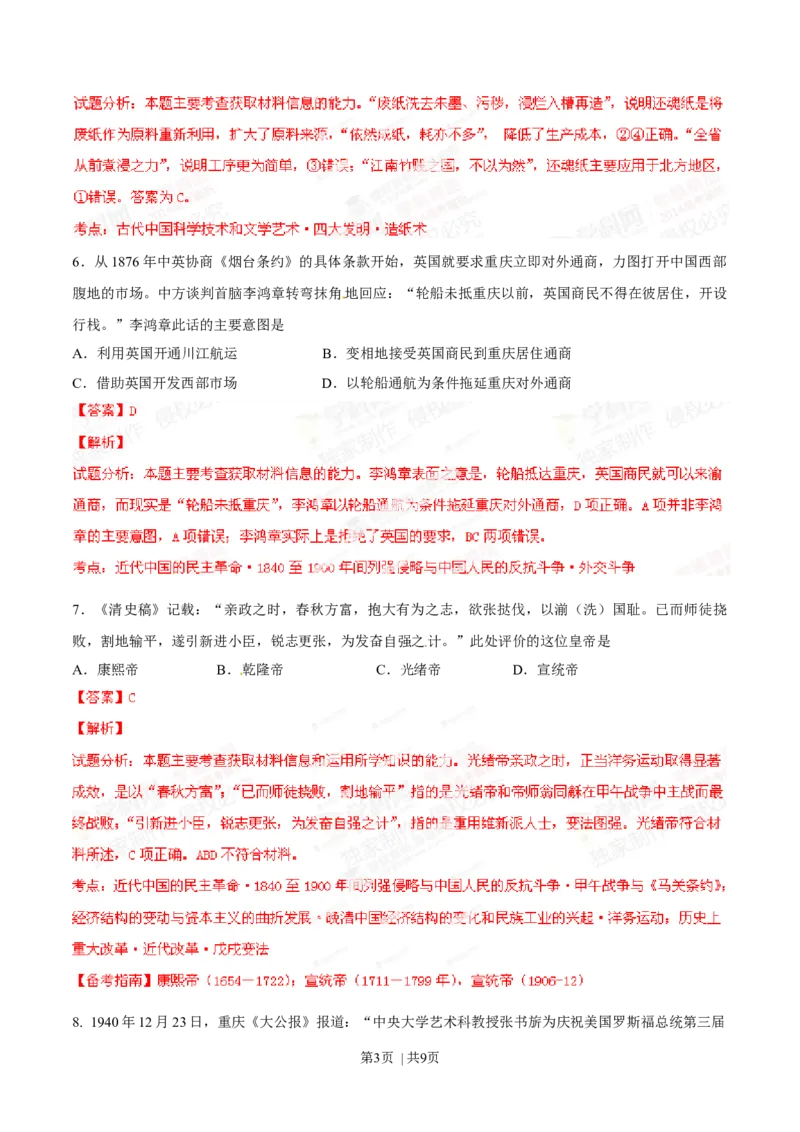 2014年高考历史试卷（重庆）（解析卷）_历史历年高考真题_新&middot;Word版2008-2025&middot;高考历史真题_历史（按年份分类）2008-2025_2014&middot;历史高考真题