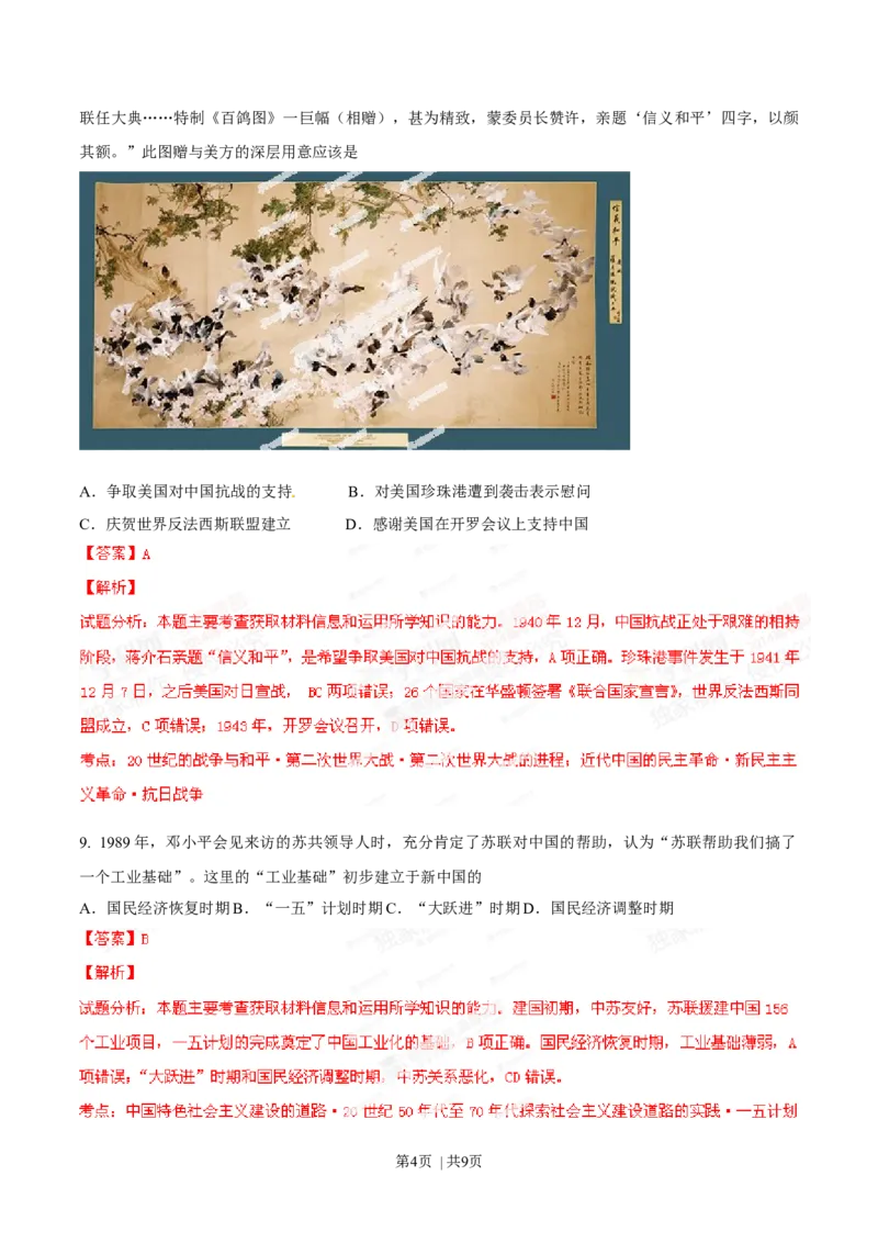 2014年高考历史试卷（重庆）（解析卷）_历史历年高考真题_新&middot;Word版2008-2025&middot;高考历史真题_历史（按年份分类）2008-2025_2014&middot;历史高考真题